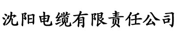 香蕉视频一级在线观看电缆厂logo